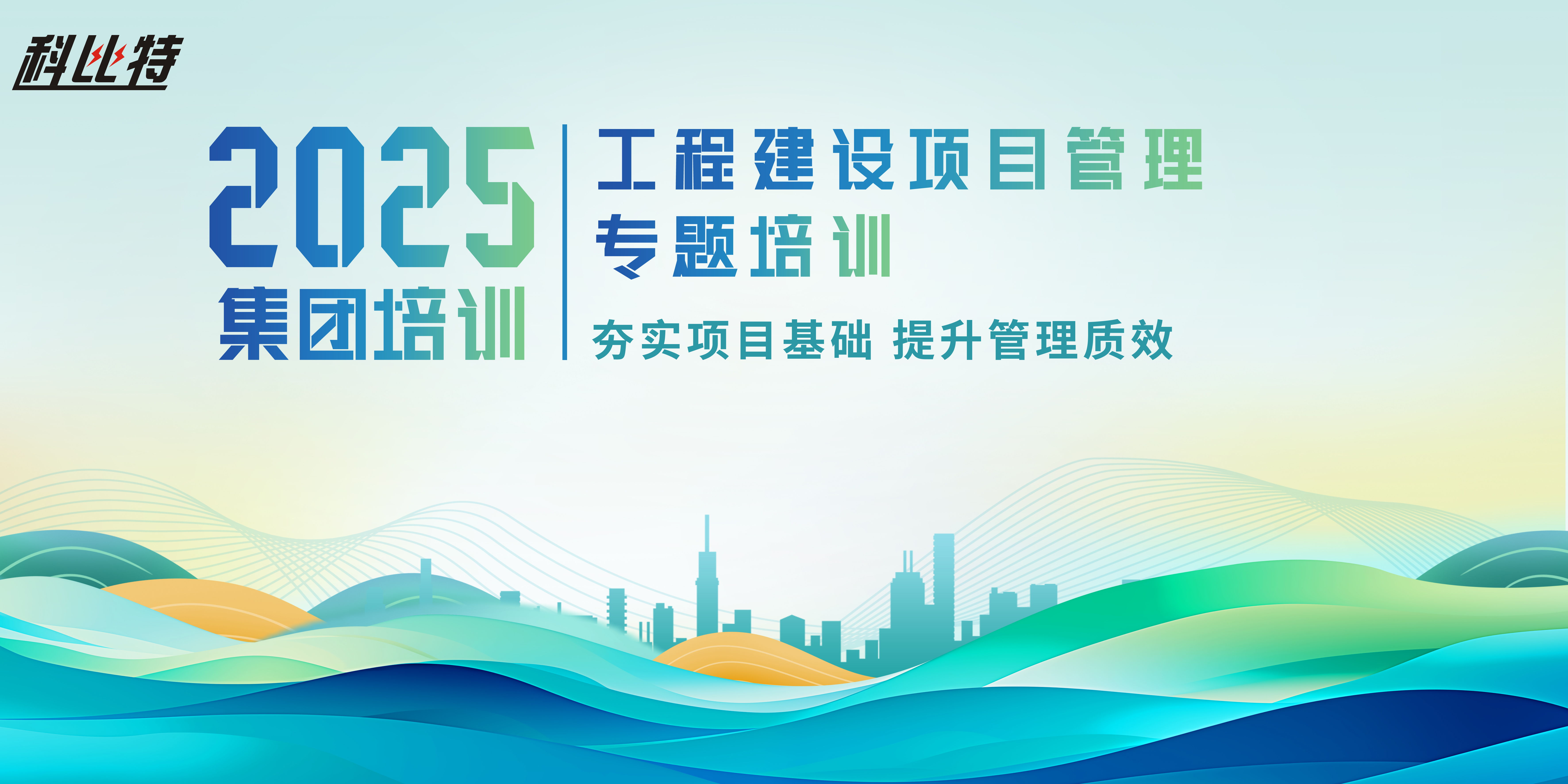 华球体育（中国）科技有限公司官网组织开展工程建设项目管理培训